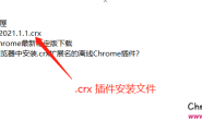 如何在谷歌浏览器中安装.crx扩展名的离线Chrome插件？