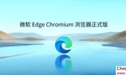 微软正式发布基于 Chromium 的浏览器 the New Microsoft Edge