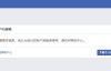Facebook账号刚注册账号就被停用怎么处理?为何FB账户老是被封