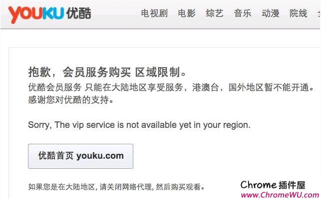 Unblock Youku插件下载
