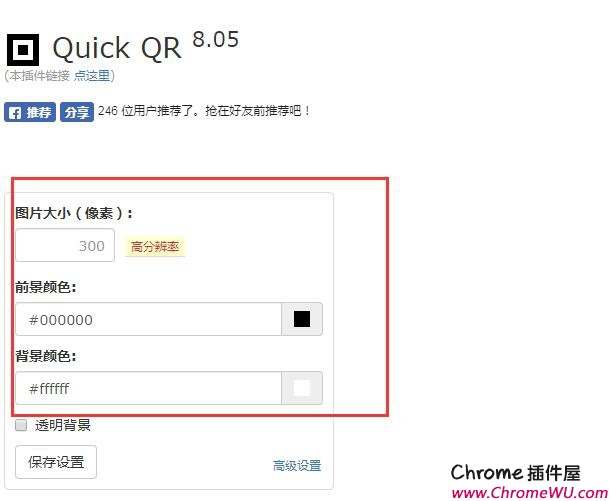 Quick QR：二维码生成器