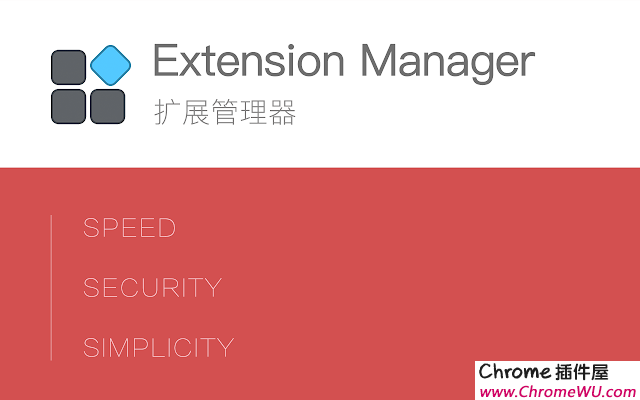 扩展管理器(Extension Manager):管理你的Chrome扩展（安装使用详解）