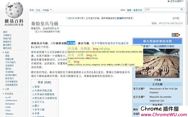 Zhongwen插件-帮助国外用户学习中文的好帮手