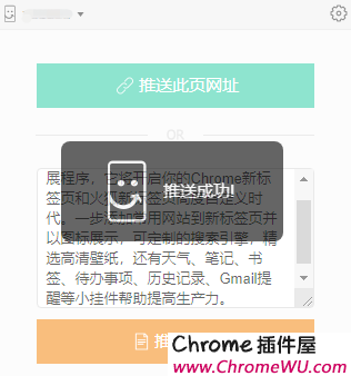 QPush-将Chrome网页文本/链接快速推送至手机，一键快推