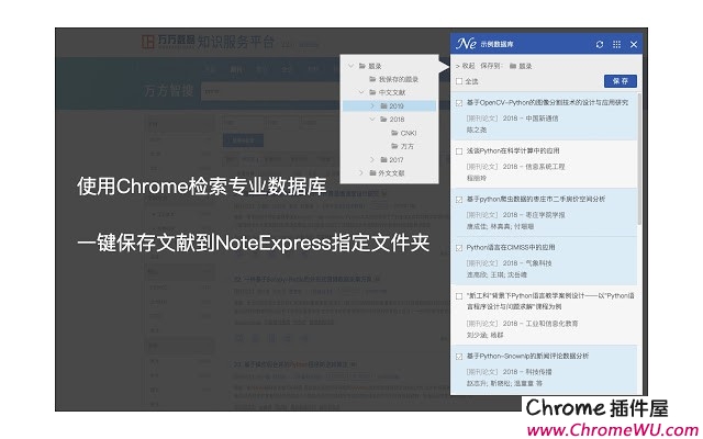 NoteExpress网络捕手