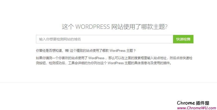 推荐几个WordPress 主题在线检测工具
