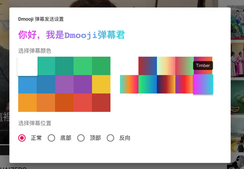 Dmooji 弹幕君插件 - YouTube弹幕助手安装使用教程